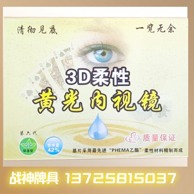 黄光魔术眼镜