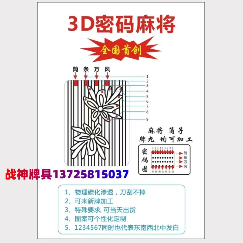 密码麻将